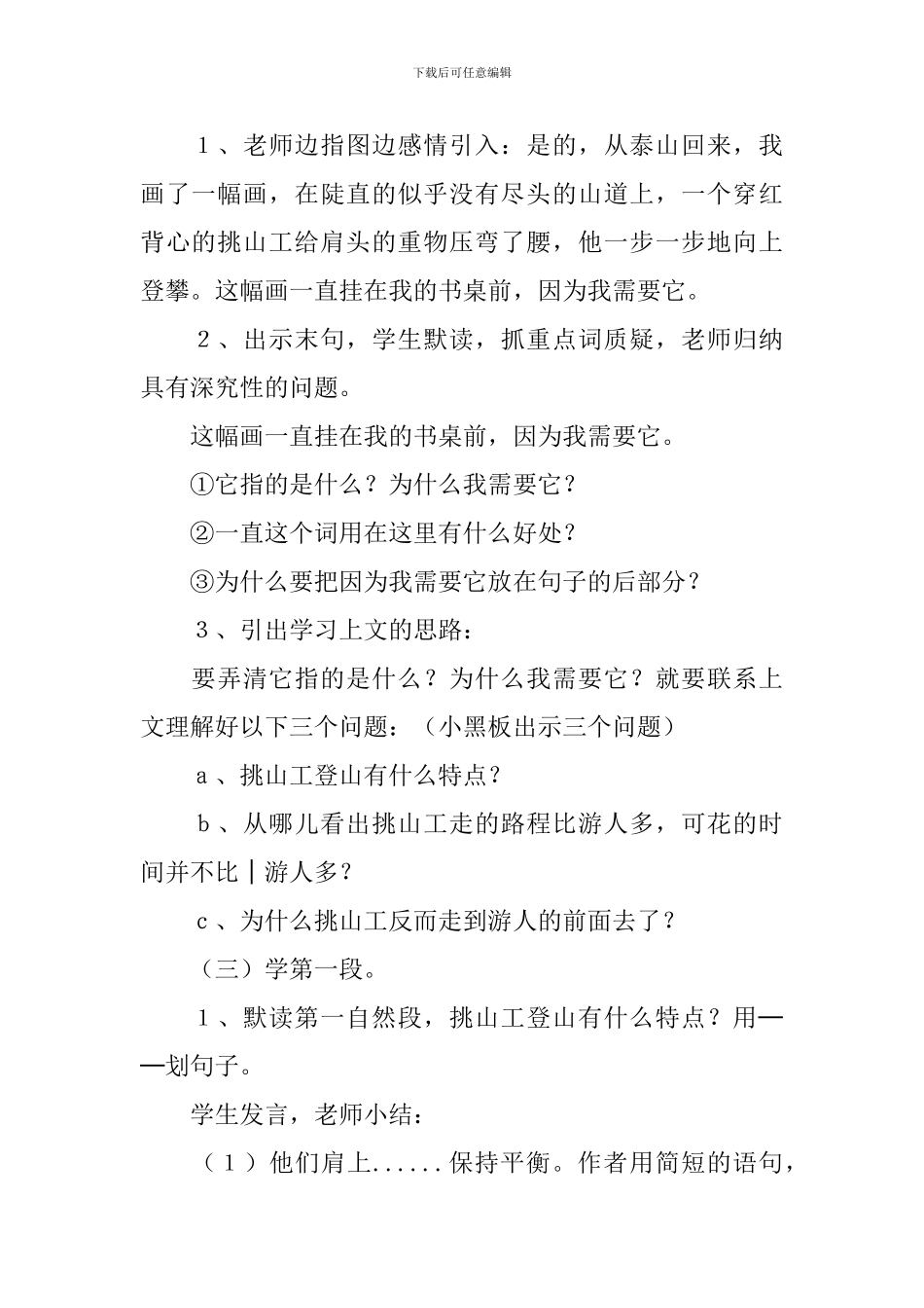 小学四年级语文《挑山工》课件_第2页