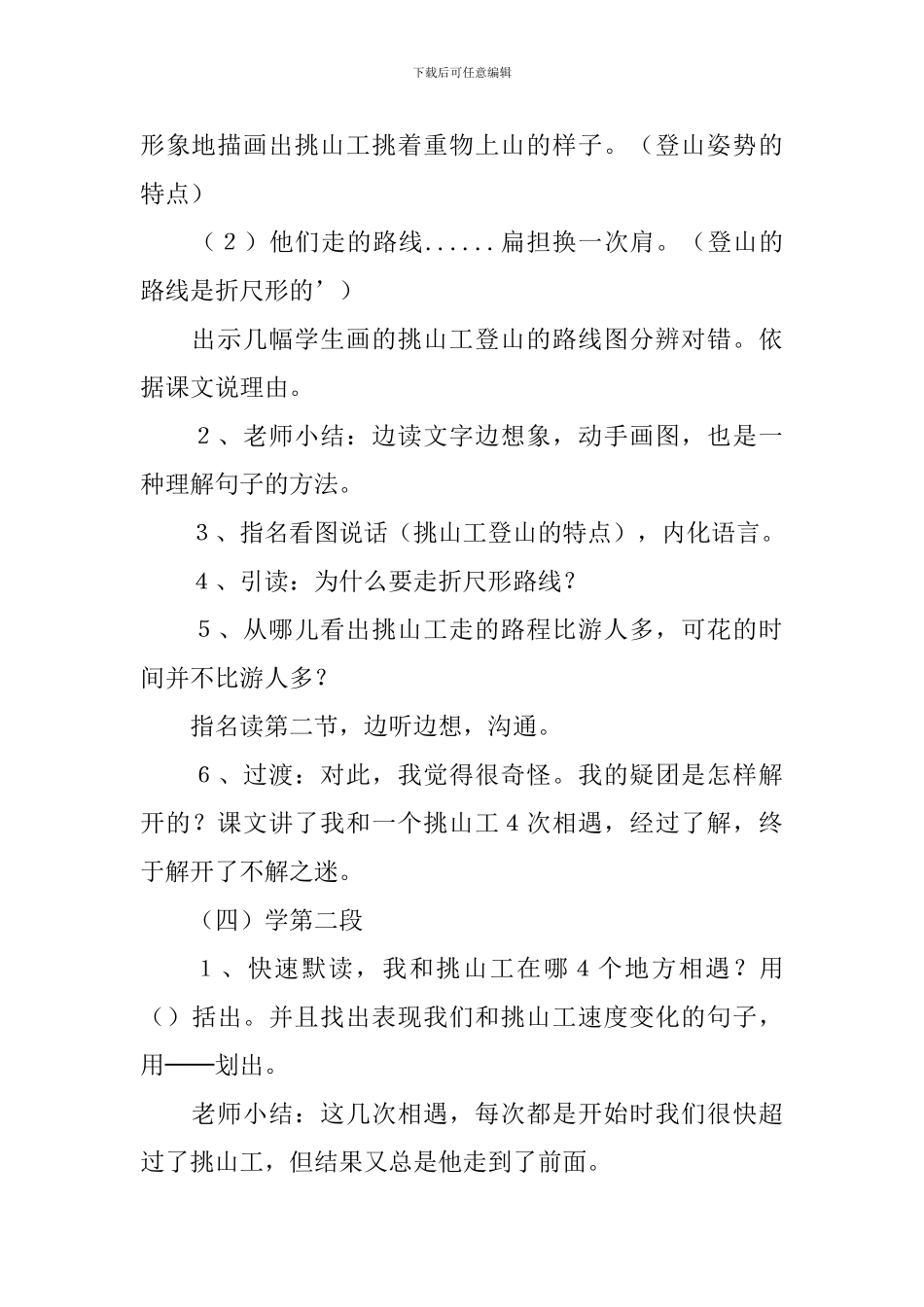小学四年级语文《挑山工》课件_第3页
