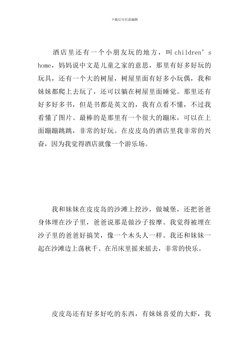 中学生暑假的感想及体会_第2页