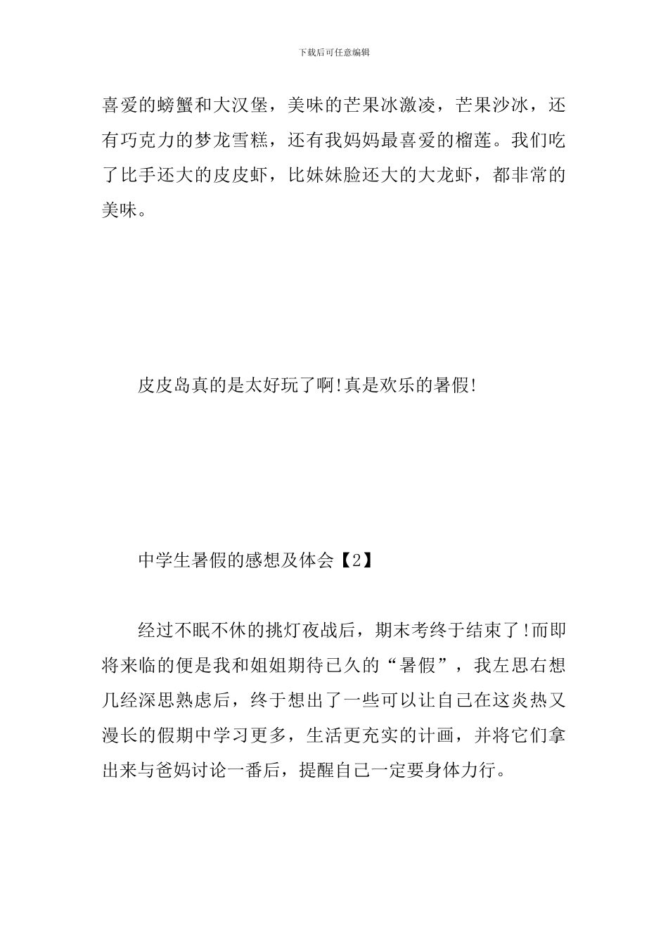 中学生暑假的感想及体会_第3页