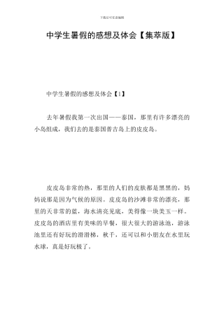 中学生暑假的感想及体会