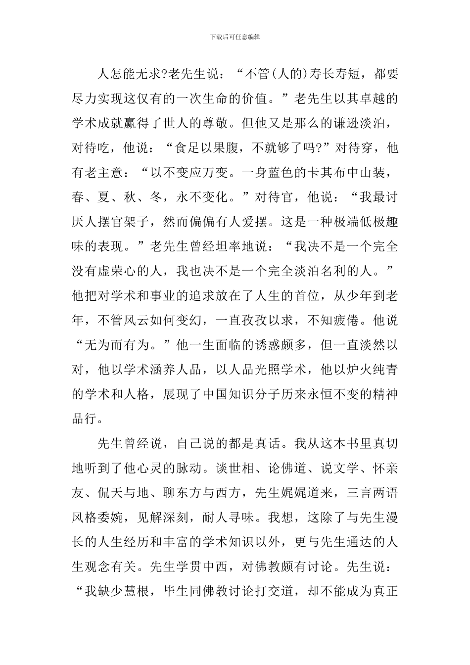 读季羡林《生命沉思录》有感_第2页