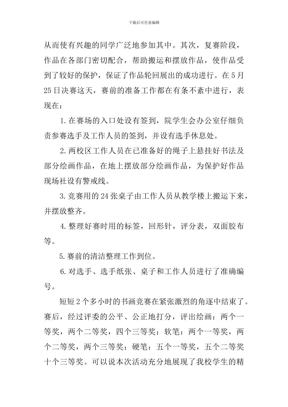 科幻画活动工作总结_第2页