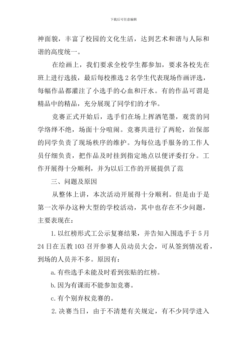 科幻画活动工作总结_第3页