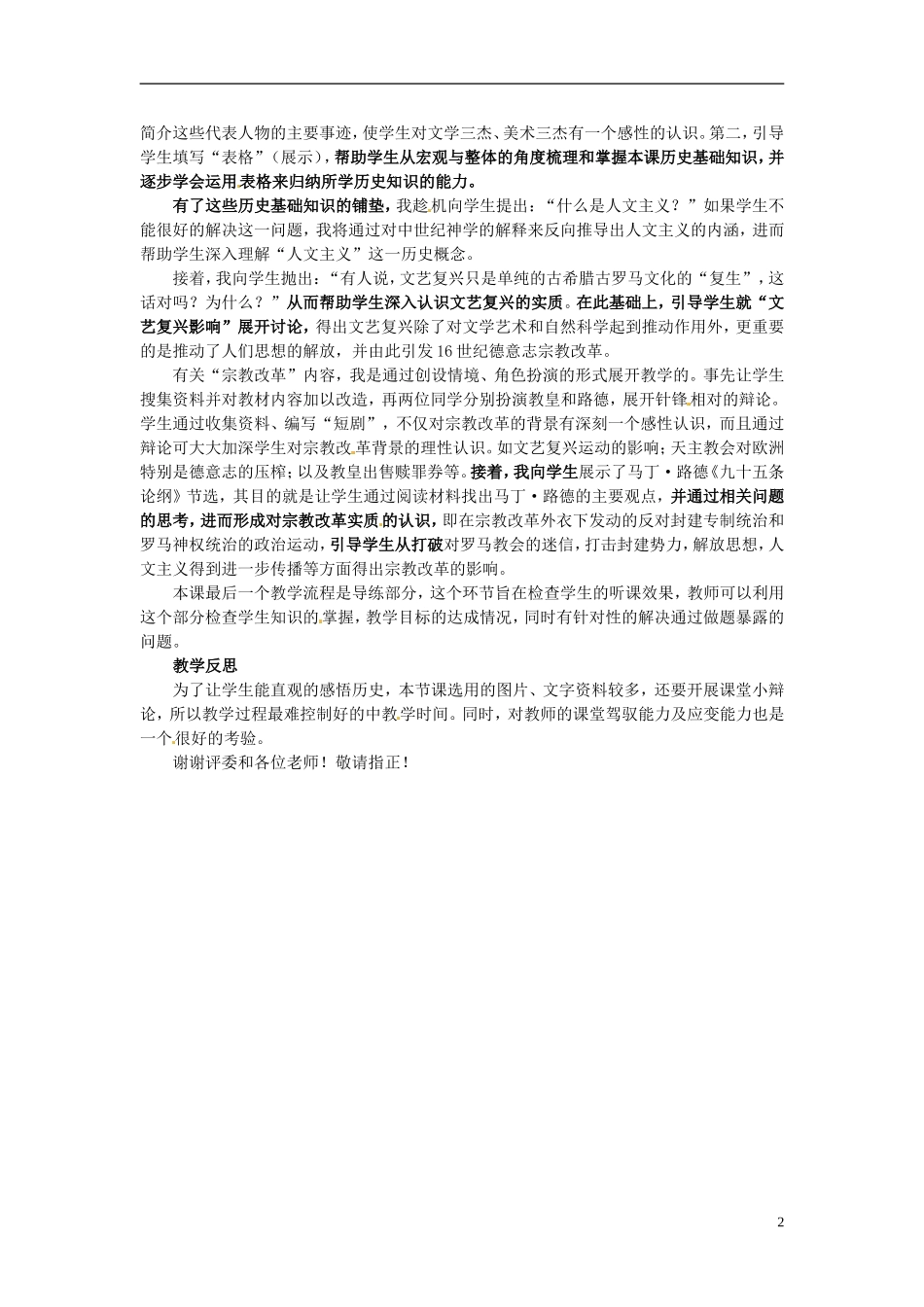 湖南师范大学附属中学高中历史《第6课 文艺复兴和宗教改革》说课稿 新人教版必修3_第2页