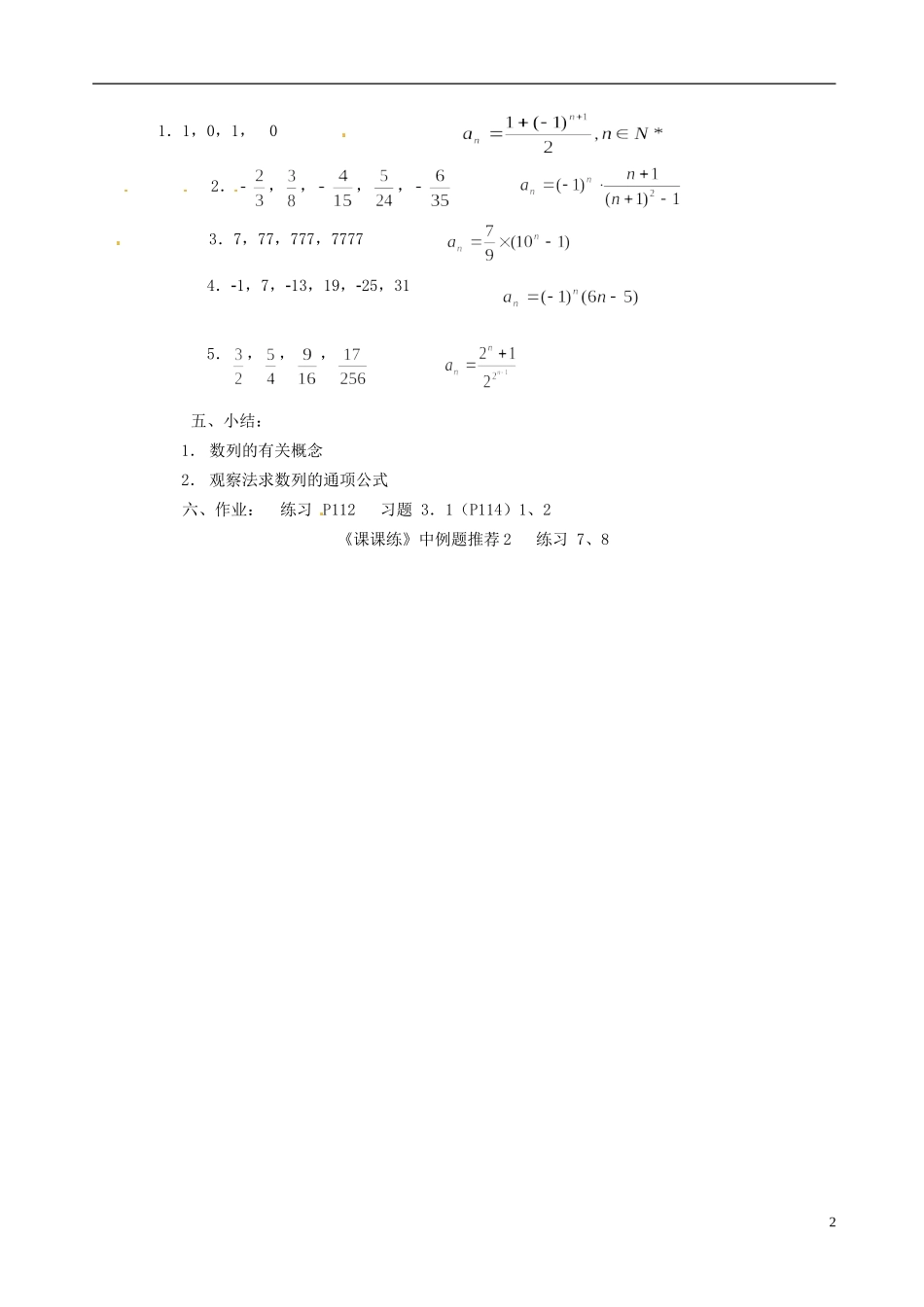 湖南师范大学附属中学高一数学 数列、数列的通项公式教案_第2页