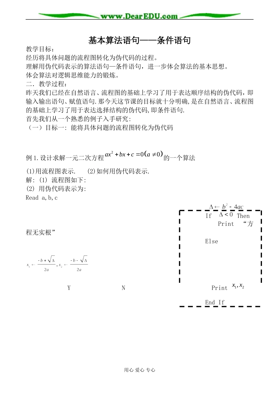 新人教B版必修3高中数学基本算法语句 条件语句_第1页