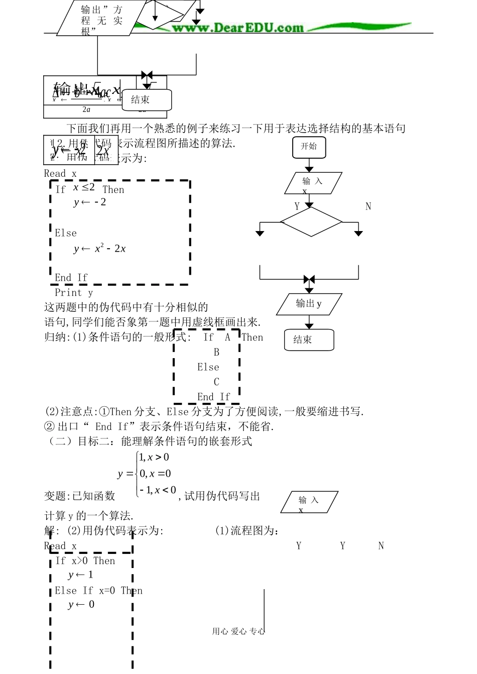 新人教B版必修3高中数学基本算法语句 条件语句_第2页