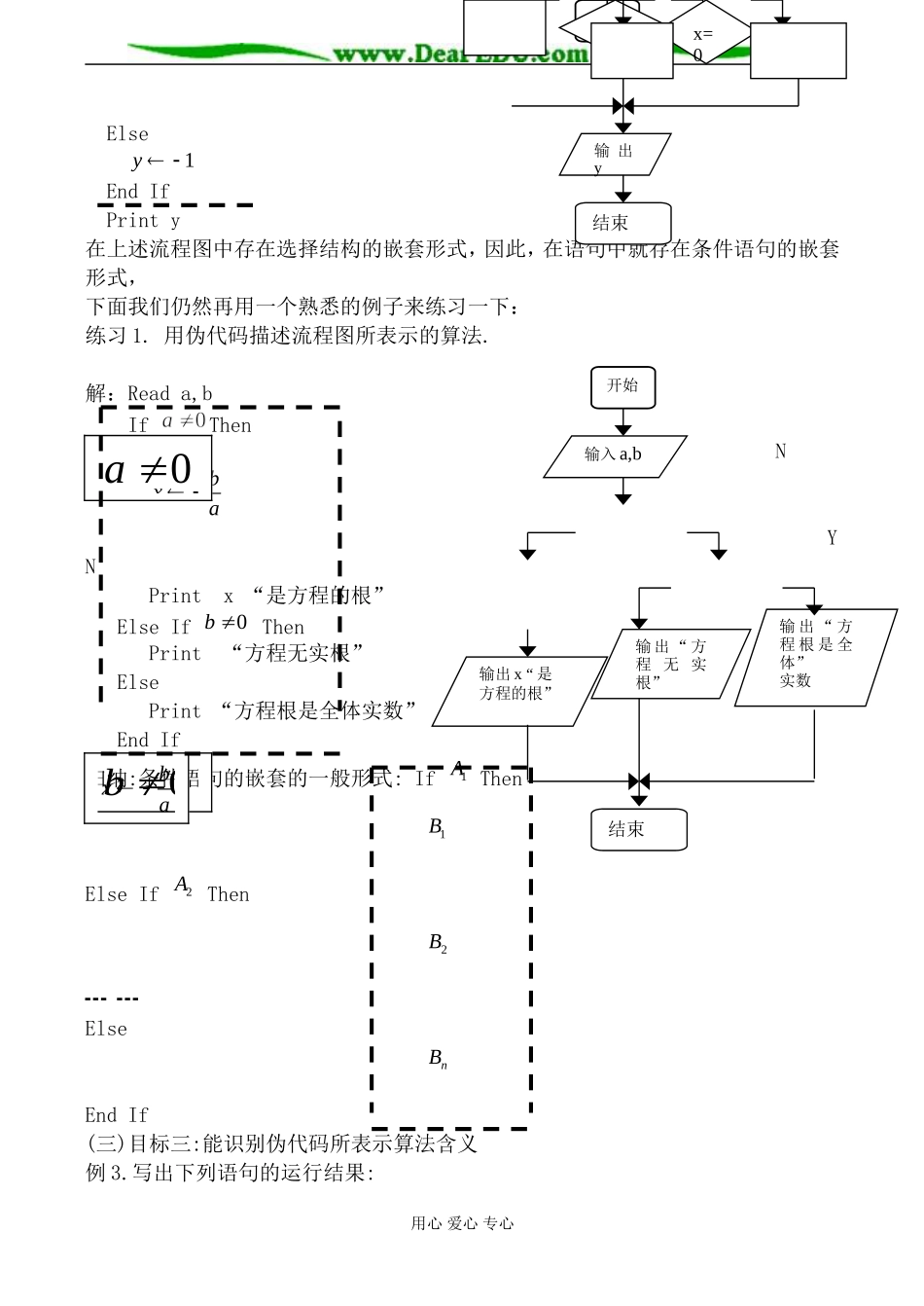 新人教B版必修3高中数学基本算法语句 条件语句_第3页