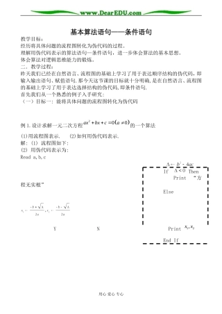 新人教B版必修3高中数学基本算法语句 条件语句