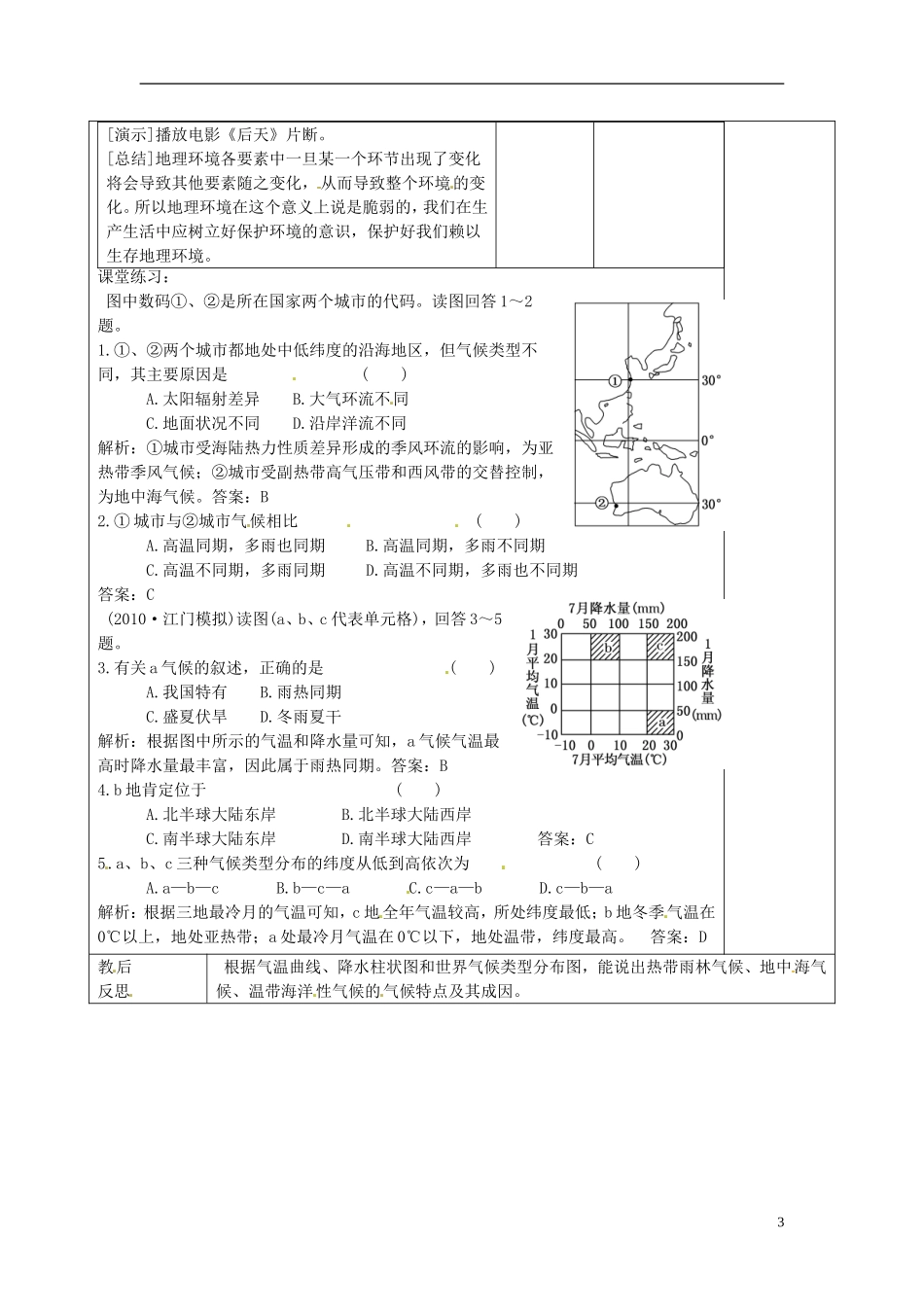 重庆市涪陵第二中学高中地理 3.1 气候在地理环境中的作用教案 中图版必修1_第3页
