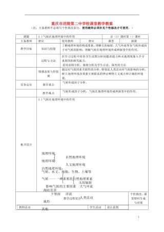 重庆市涪陵第二中学高中地理 3.1 气候在地理环境中的作用教案 中图版必修1