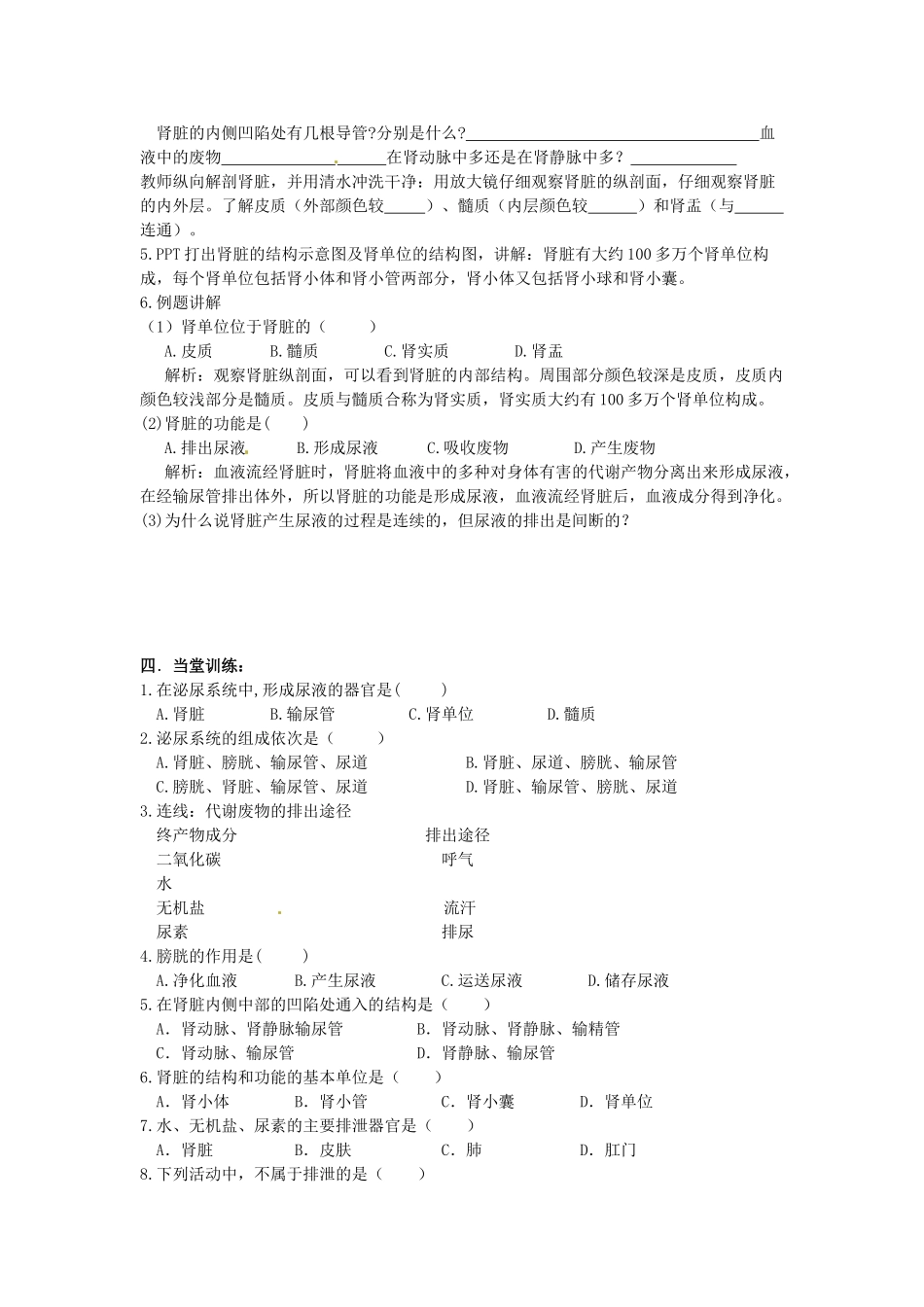 八年级科学上册 7.4人体的排泄第一课时学案（无答案）华东师大版_第2页