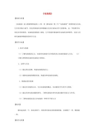 高中物理 第一章 静电场 1.3 电场强度-电场线教案 新人教版选修3-1-新人教版高二选修3-1物理教案