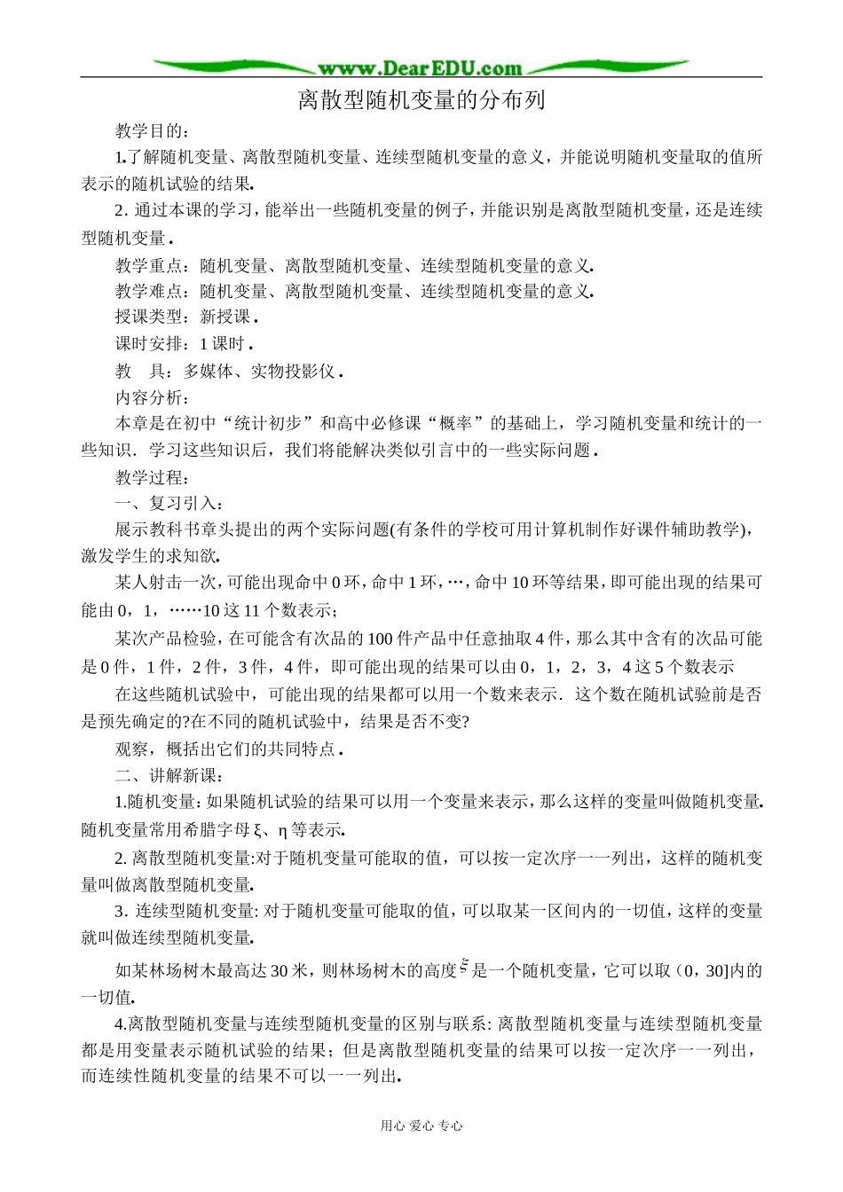 人教版高中数学(理科)选修离散型随机变量的分布列1_第1页