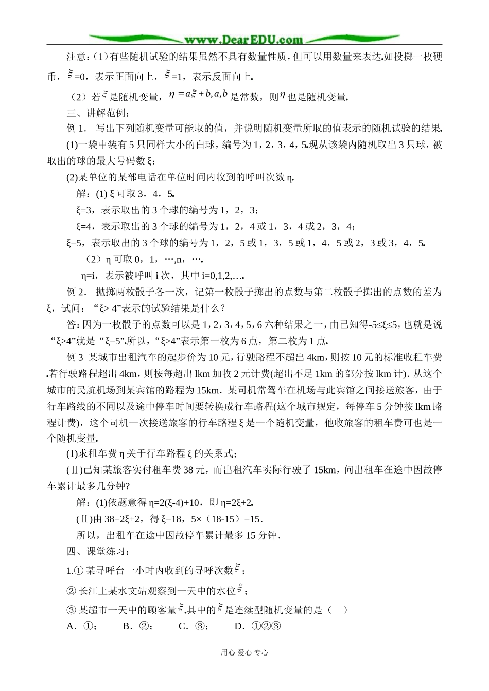 人教版高中数学(理科)选修离散型随机变量的分布列1_第2页