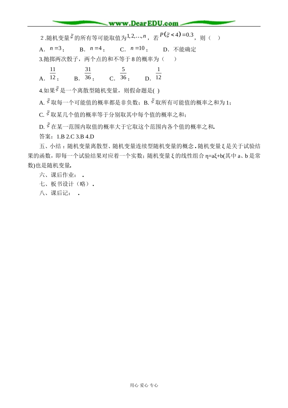 人教版高中数学(理科)选修离散型随机变量的分布列1_第3页