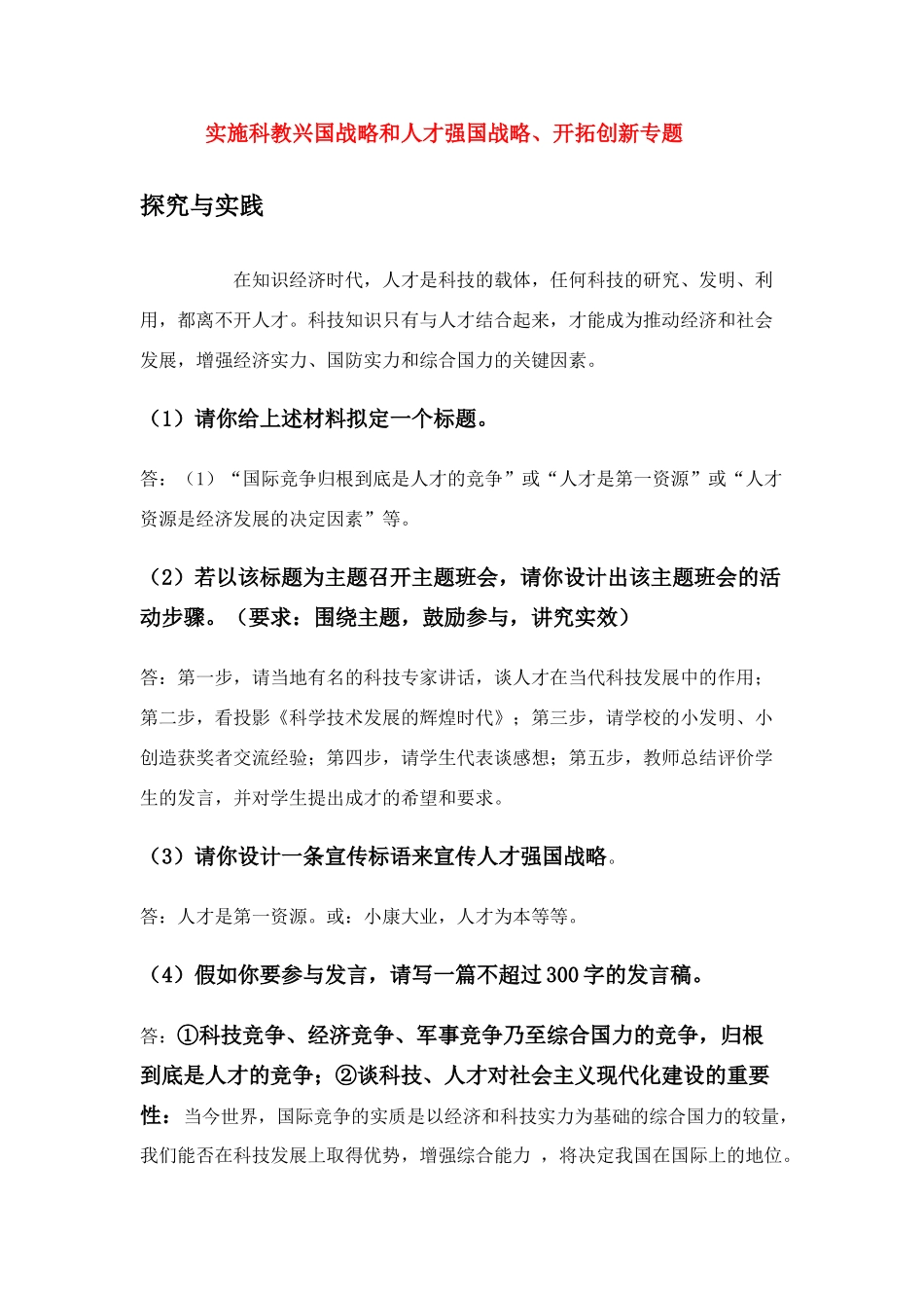 九年级政治实施科教兴国和人才强国战略学案全国通用_第1页