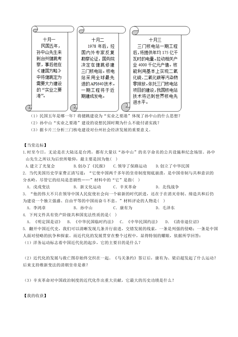 秋八年级历史上册 第二单元 辛亥革命与民国的创建 第9课 中华民国的创建导学案 岳麓版-岳麓版初中八年级上册历史学案_第2页