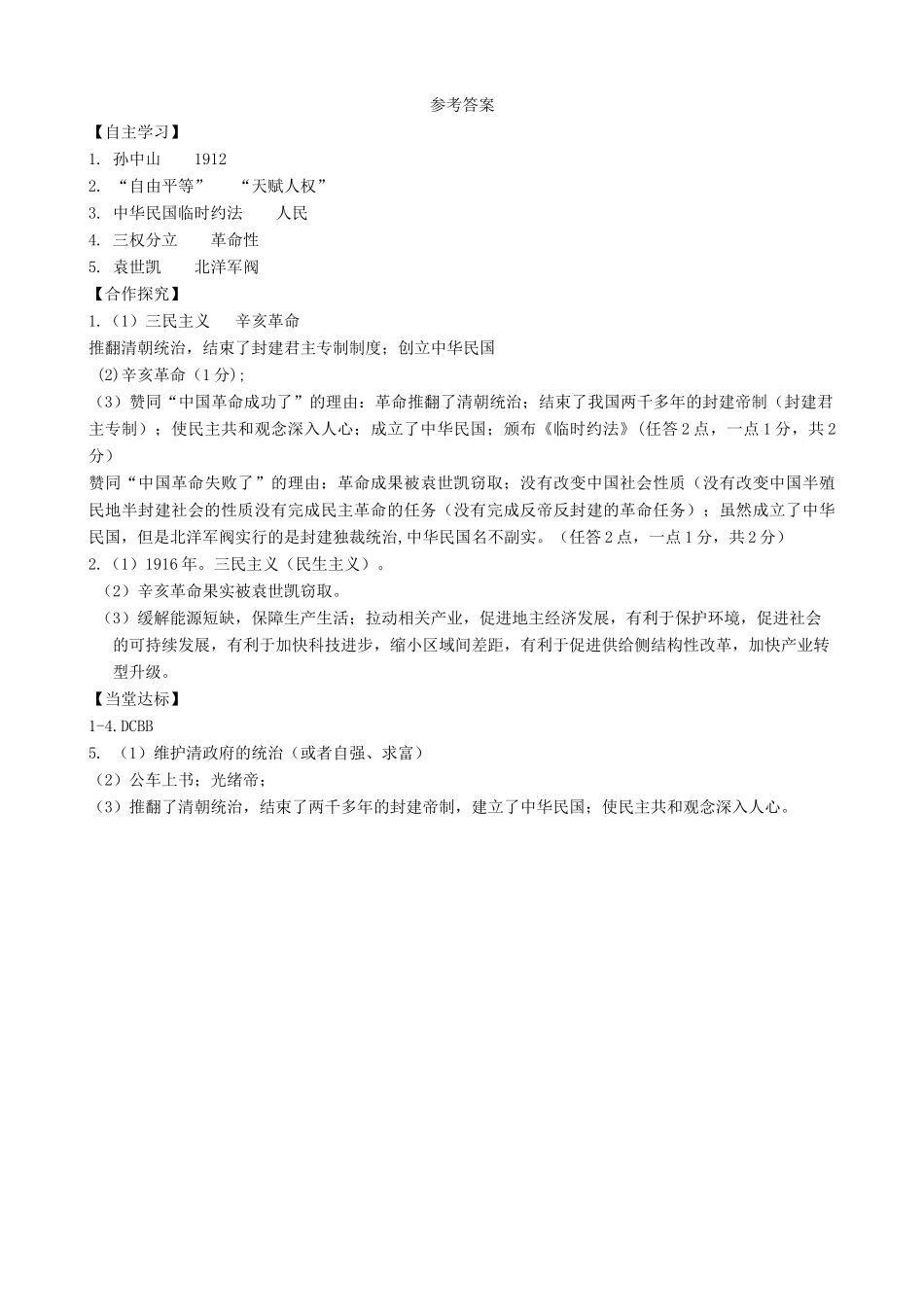 秋八年级历史上册 第二单元 辛亥革命与民国的创建 第9课 中华民国的创建导学案 岳麓版-岳麓版初中八年级上册历史学案_第3页