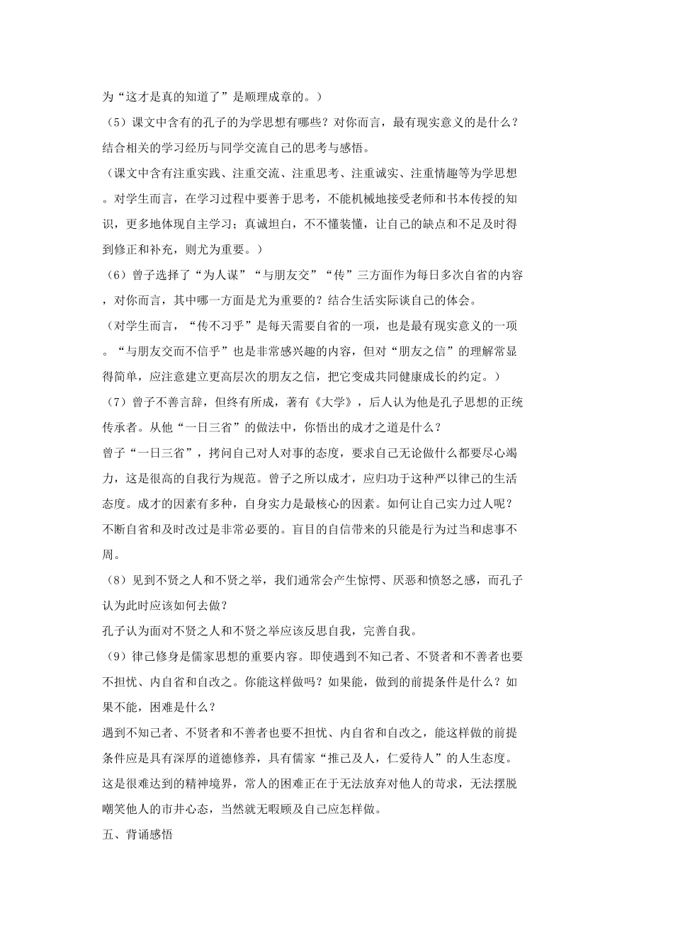 七年级语文上册 16《论语》八则（第1课时）教学设计 长春版教材-长春版教材初中七年级上册语文教学设计_第3页