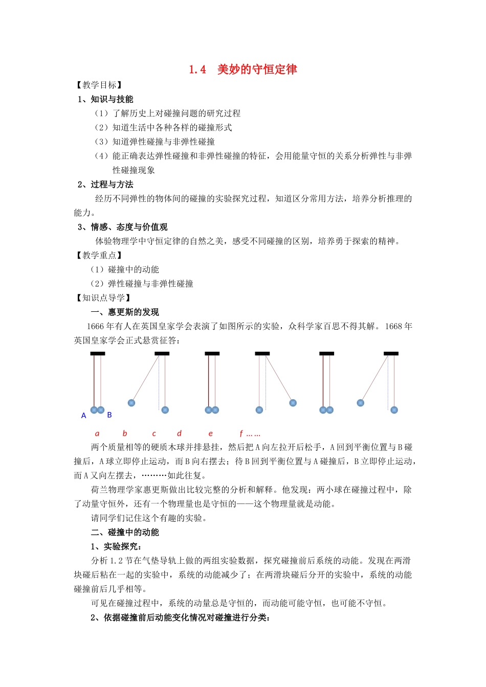 高中物理 第一章 碰撞与动量守恒 1.4 美妙的守恒定律教案 沪科版选修3-5-沪科版高二选修3-5物理教案_第1页