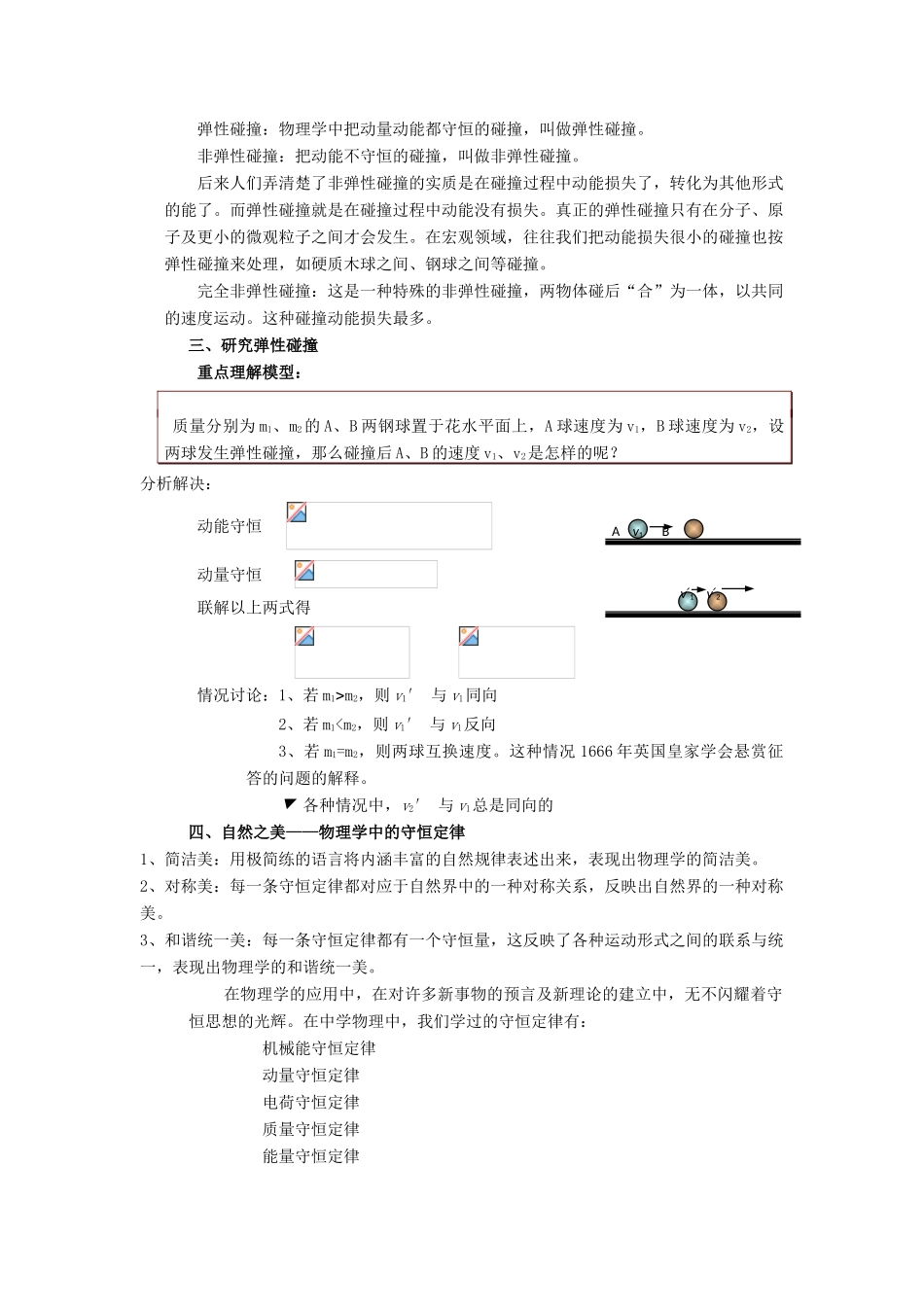 高中物理 第一章 碰撞与动量守恒 1.4 美妙的守恒定律教案 沪科版选修3-5-沪科版高二选修3-5物理教案_第2页