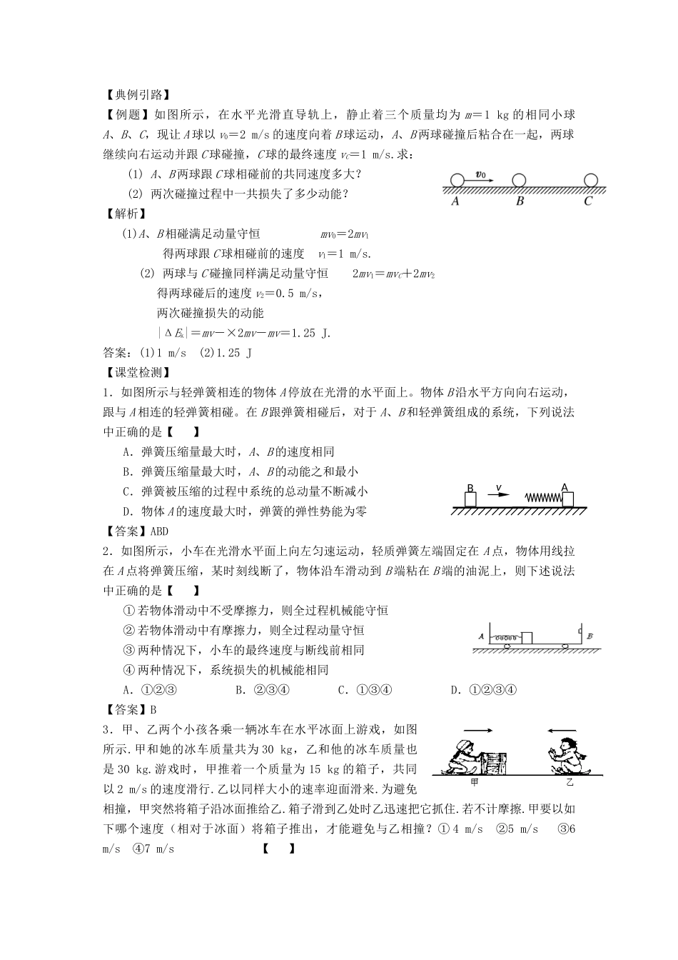高中物理 第一章 碰撞与动量守恒 1.4 美妙的守恒定律教案 沪科版选修3-5-沪科版高二选修3-5物理教案_第3页