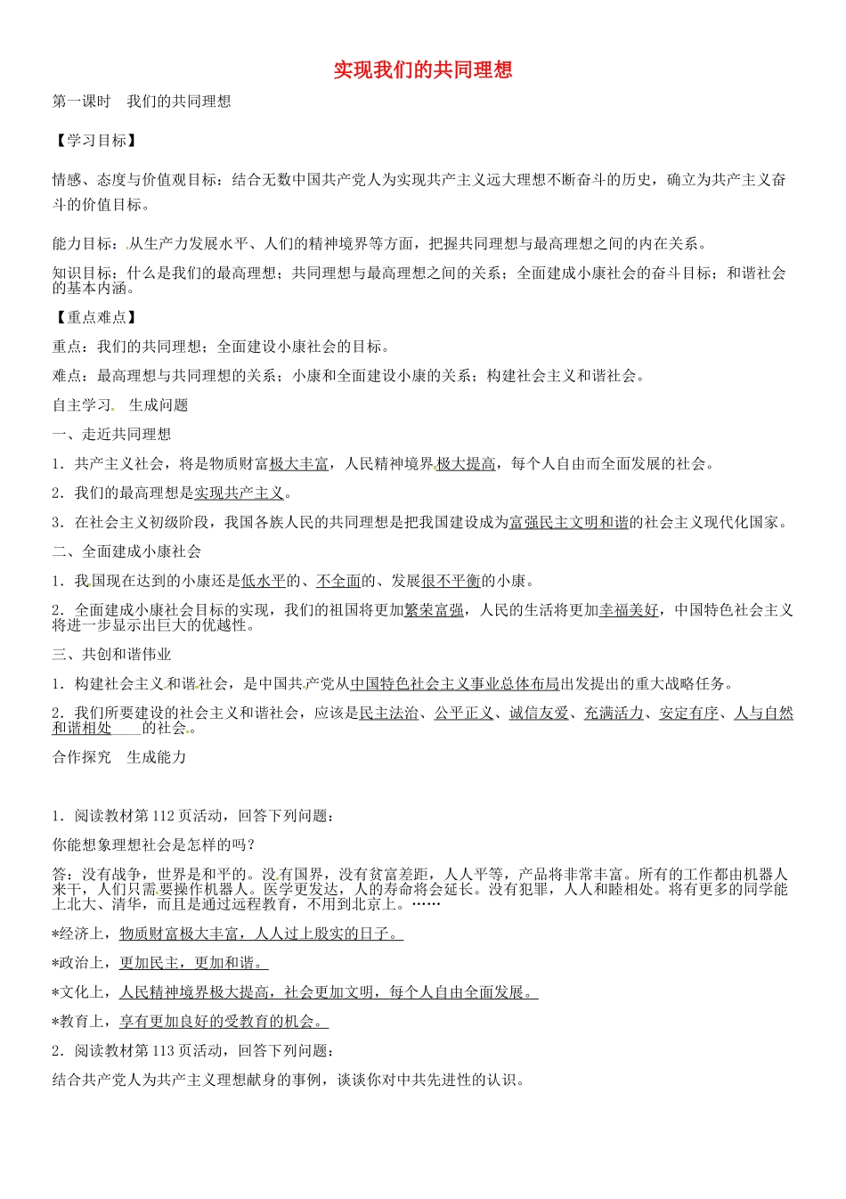 秋九年级政治全册 第九课 我们的共同理想（第1课时）导学案 新人教版-新人教版初中九年级全册政治学案_第1页