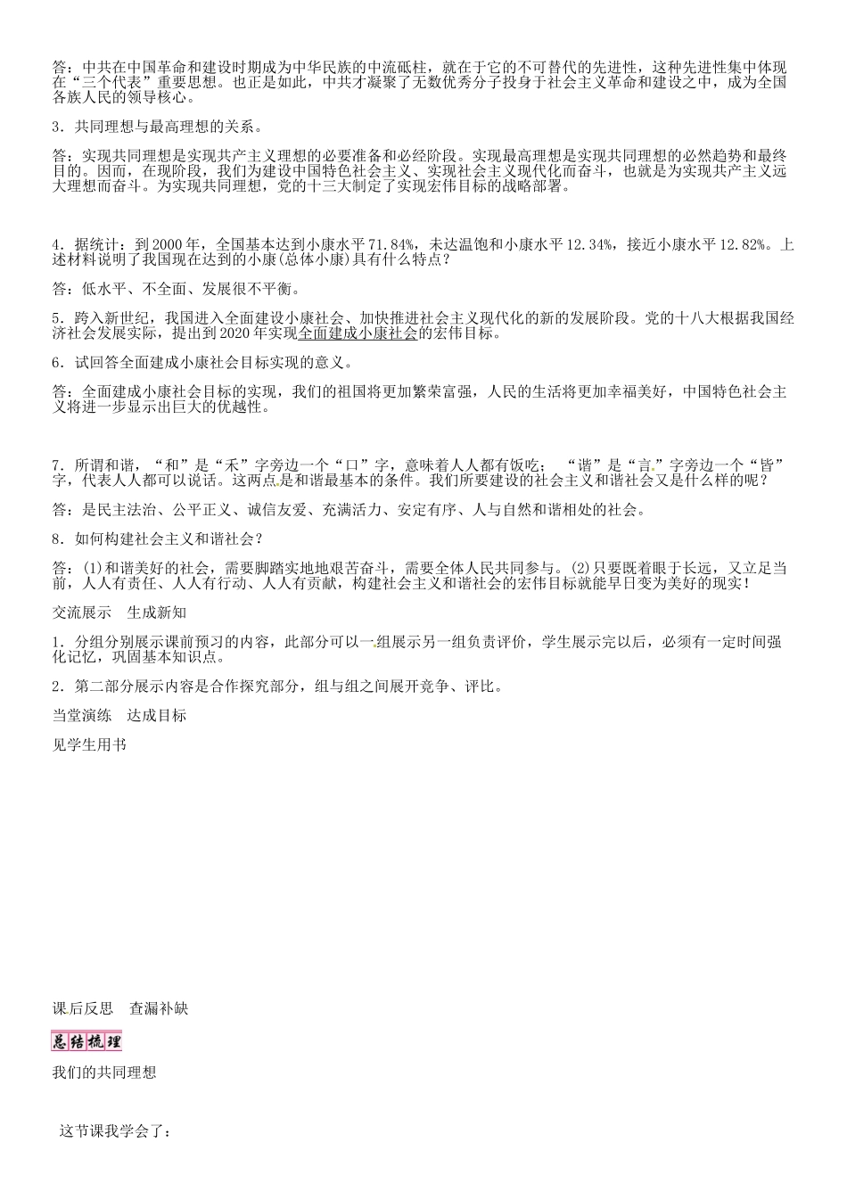 秋九年级政治全册 第九课 我们的共同理想（第1课时）导学案 新人教版-新人教版初中九年级全册政治学案_第2页