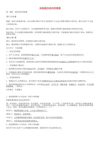 秋九年级政治全册 第九课 我们的共同理想（第1课时）导学案 新人教版-新人教版初中九年级全册政治学案