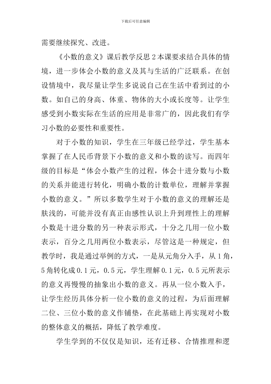 《小数的意义》课后教学反思_第2页