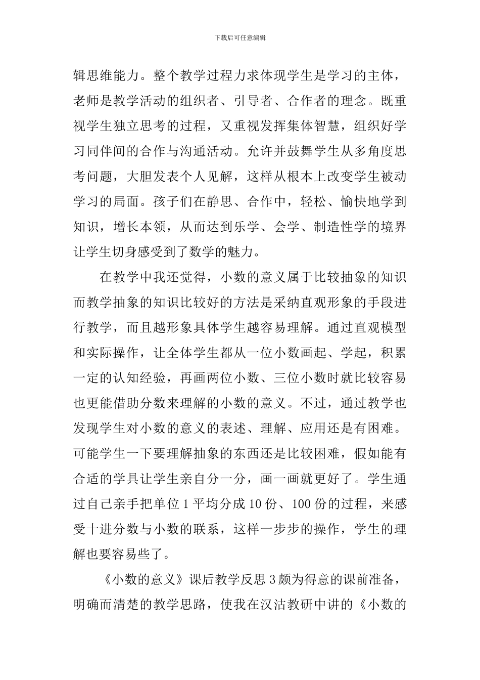 《小数的意义》课后教学反思_第3页