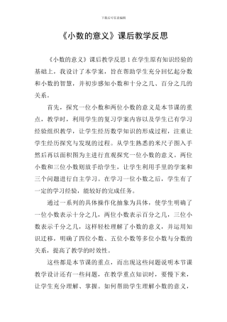 《小数的意义》课后教学反思