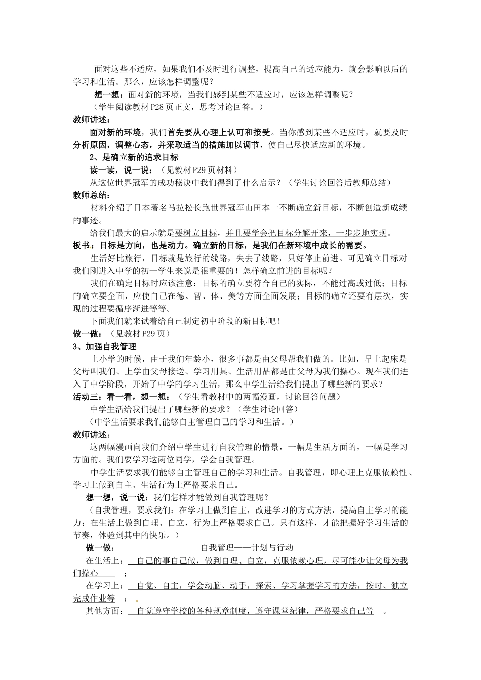 七年级政治上册 第二单元 第三课 不一样的环境 不一样的“我”教学设计 鲁教版教材-鲁教版教材初中七年级上册政治教学设计_第3页