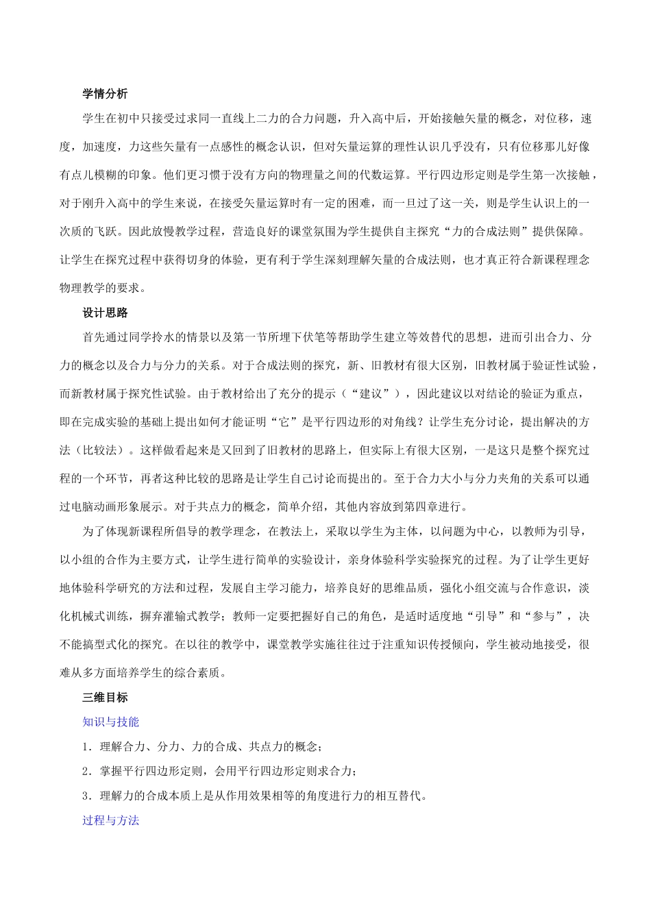 高中物理 第三章 第4节 力的合成教学设计 新人教版必修1-新人教版高一必修1物理教案_第2页