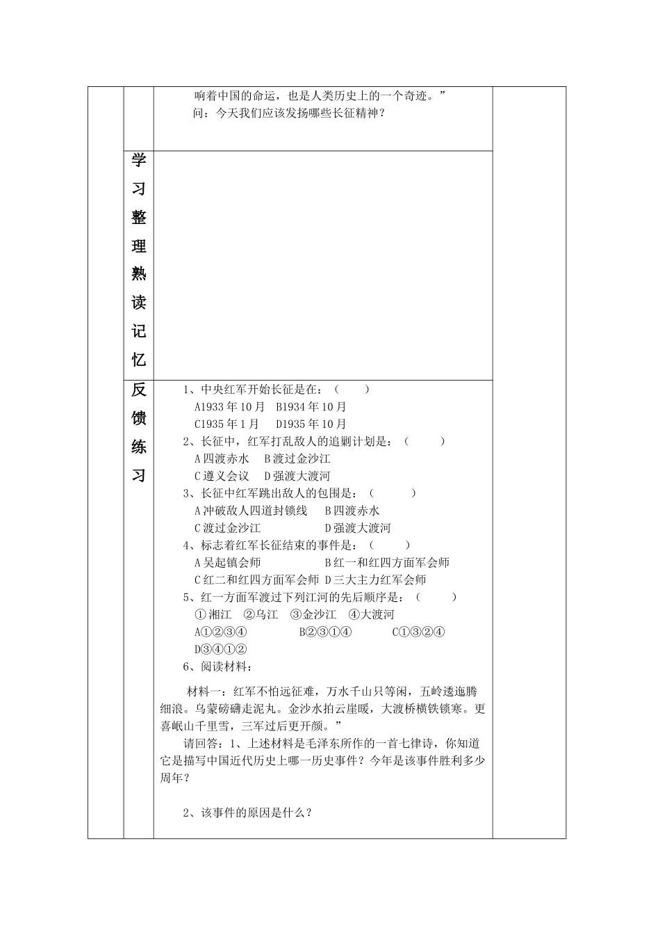 八年级历史上：第13课《红军不怕远征难》学案（人教新课标）_第3页