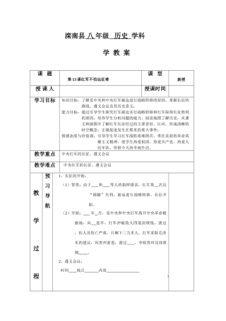 八年级历史上：第13课《红军不怕远征难》学案（人教新课标）