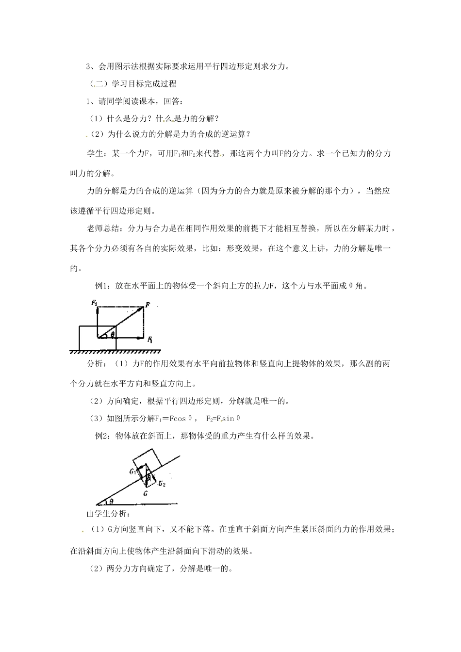 黑龙江省哈尔滨市木兰高级中学高中物理 力的分解教案3 新人教版必修1_第2页