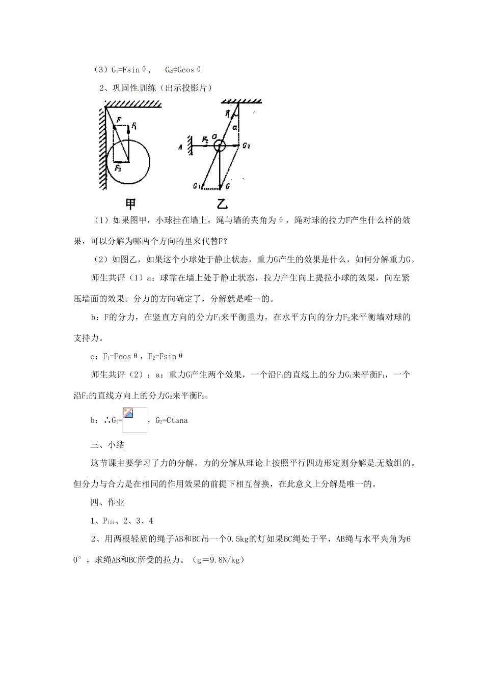 黑龙江省哈尔滨市木兰高级中学高中物理 力的分解教案3 新人教版必修1_第3页