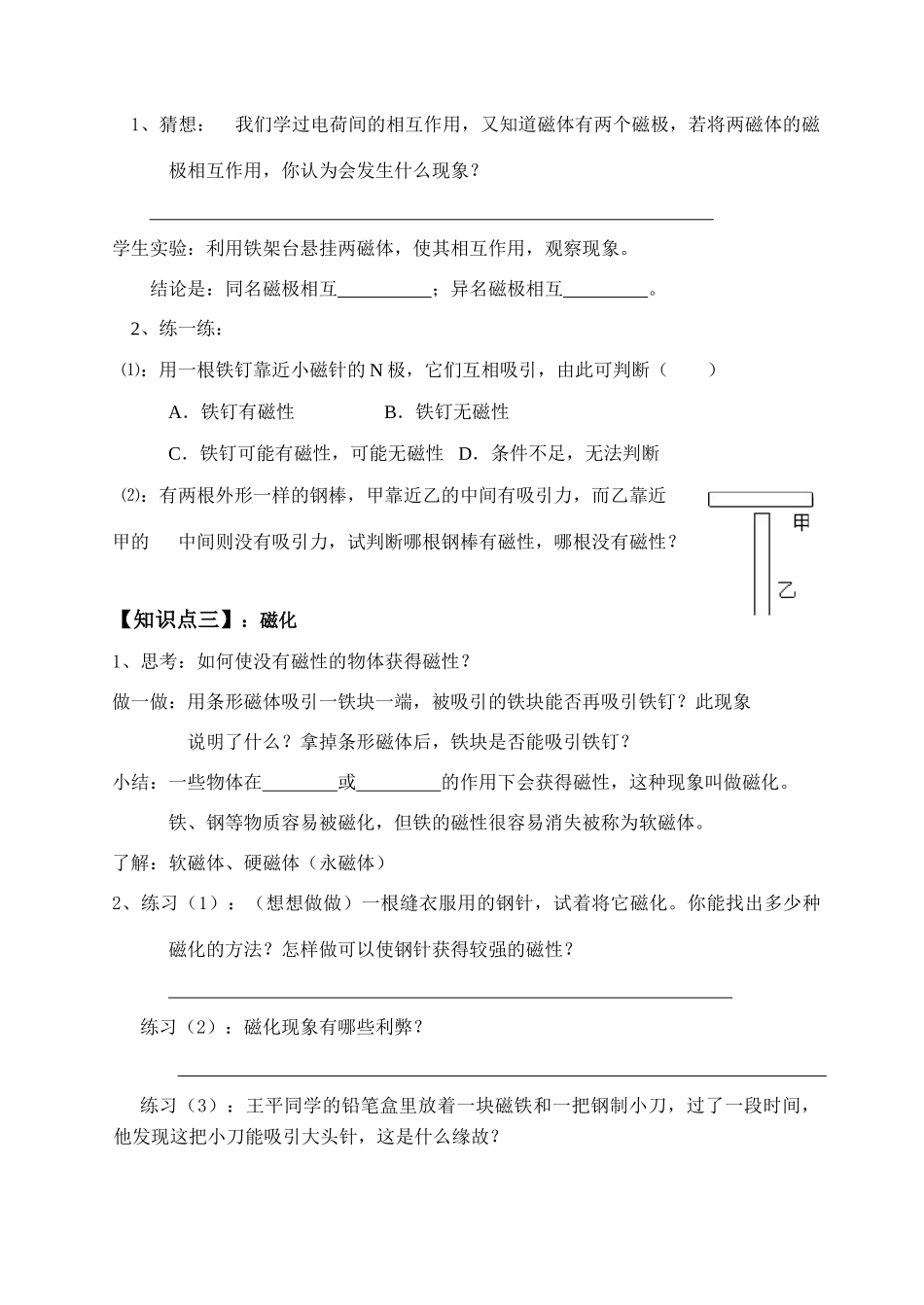 八年级物理下册第九章电与磁导学案全国通用_第2页