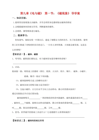 八年级物理下册第九章电与磁导学案全国通用