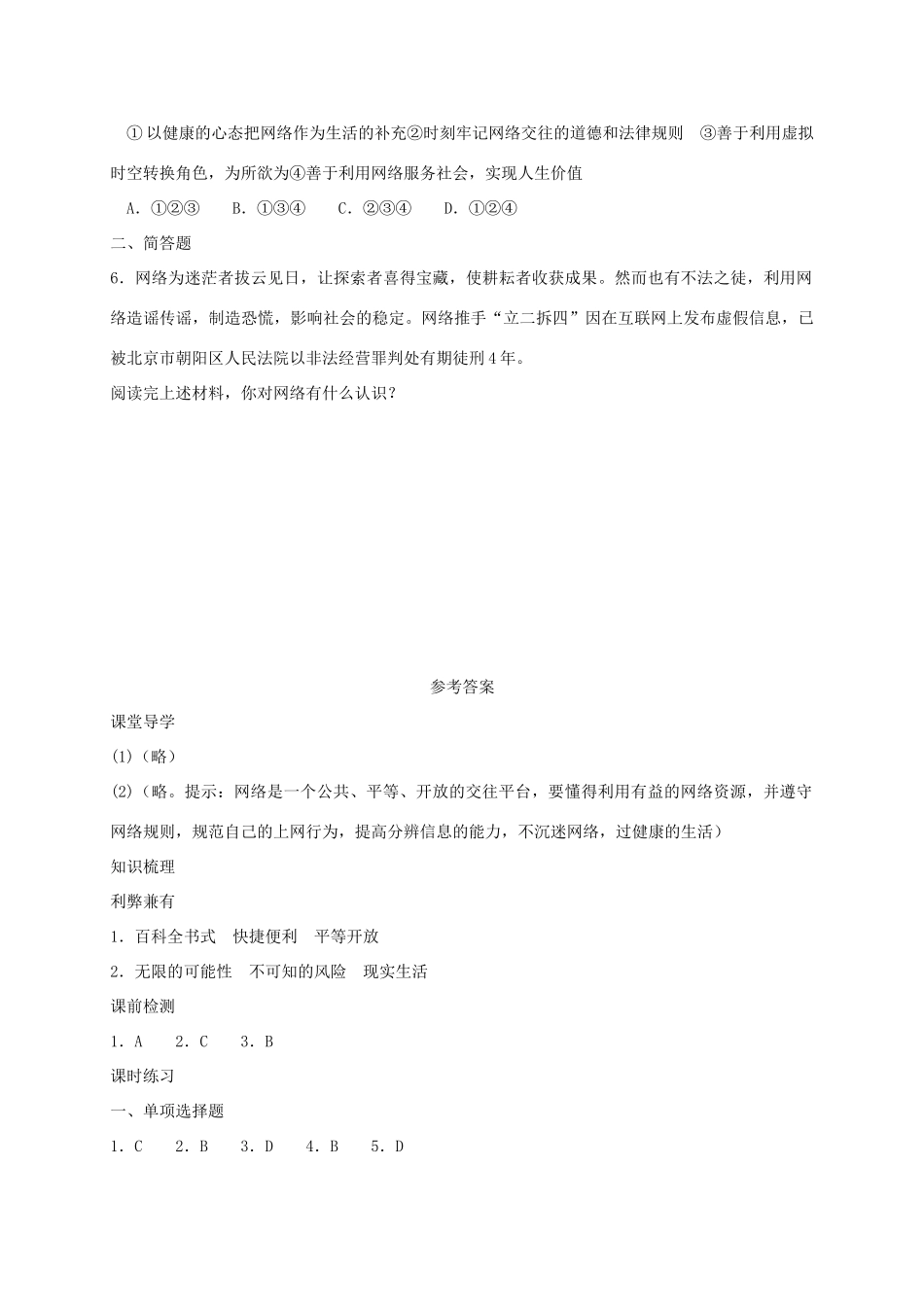 七年级道德与法治上册 第二单元 学会交往 2.3 绿色上网 第1框 走进网络时代学案 粤教版-粤教版初中七年级上册政治学案_第3页