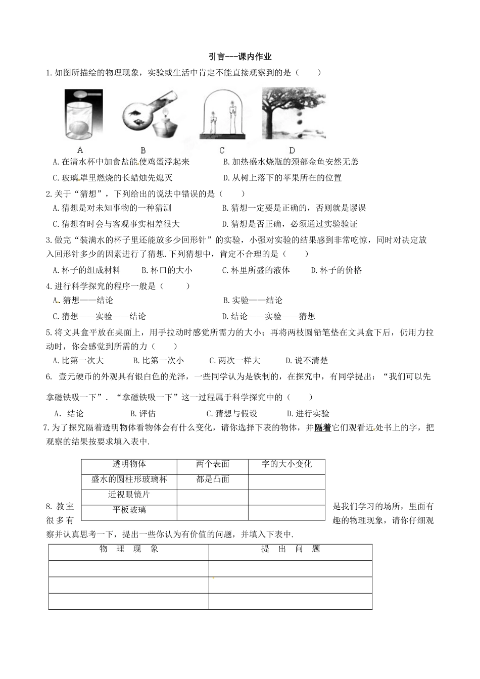 江苏省盐都县郭猛中学八年级物理上册《引言》导学案 苏科版_第3页