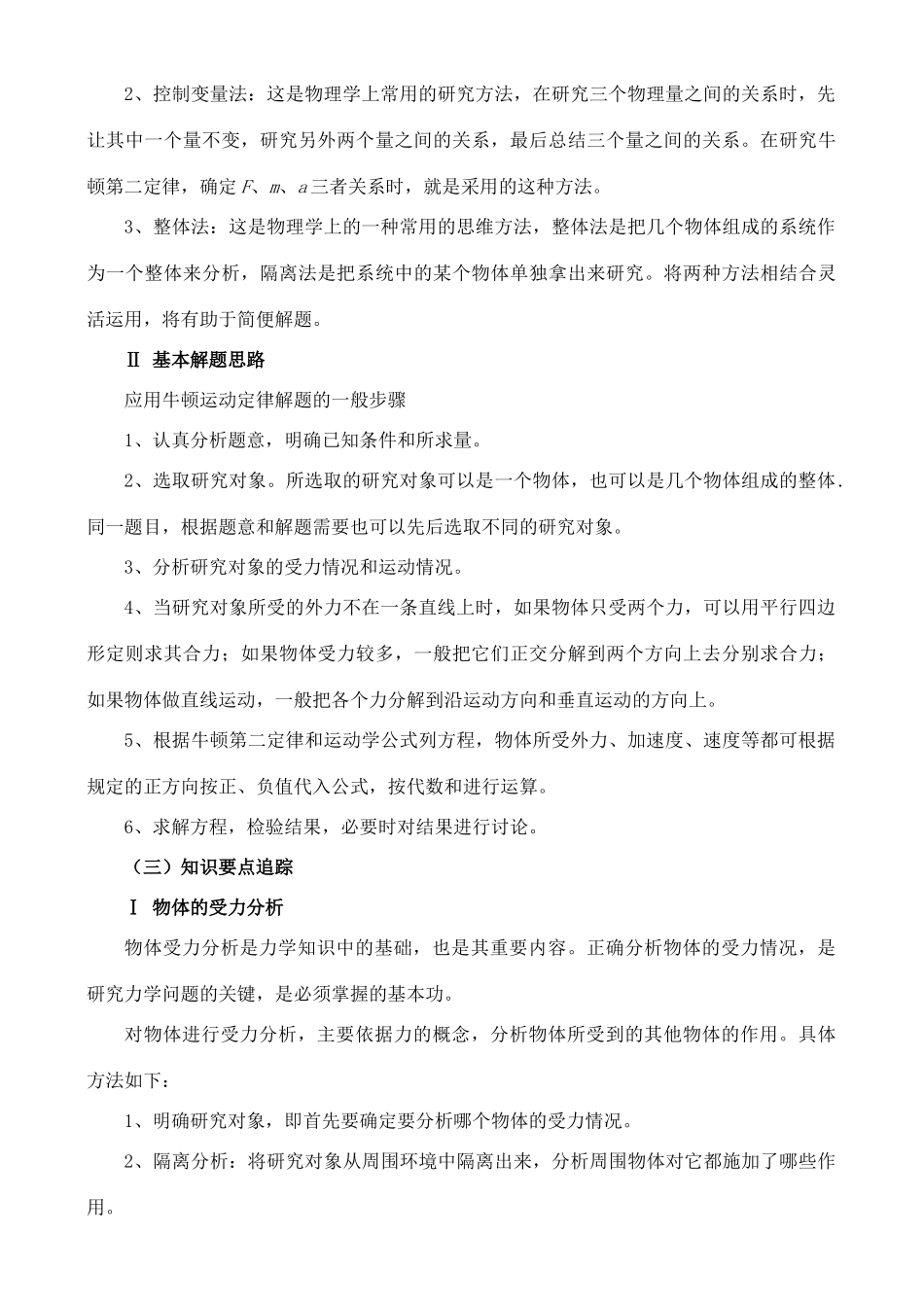 高中物理 牛顿运动定律教案 新人教版必修1_第2页