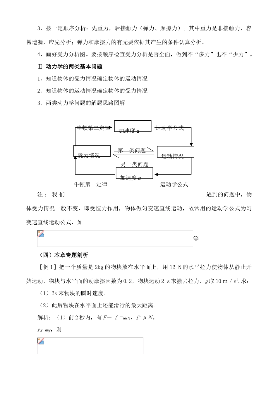 高中物理 牛顿运动定律教案 新人教版必修1_第3页