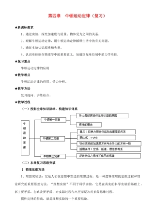 高中物理 牛顿运动定律教案 新人教版必修1
