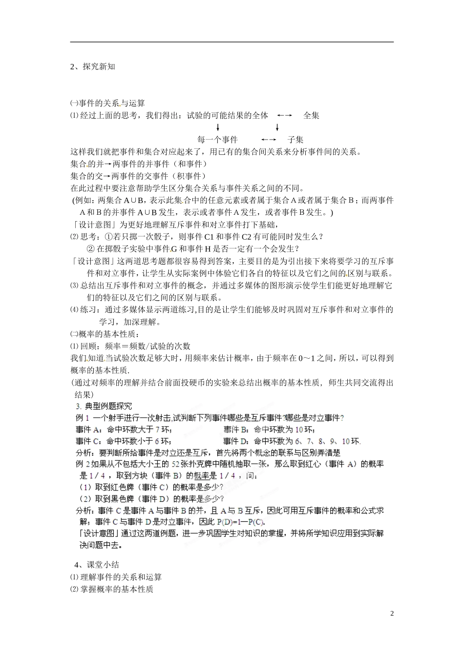 广东省廉江市第三中学高中数学 概率的基本性质说课稿 新人教A版必修3_第2页