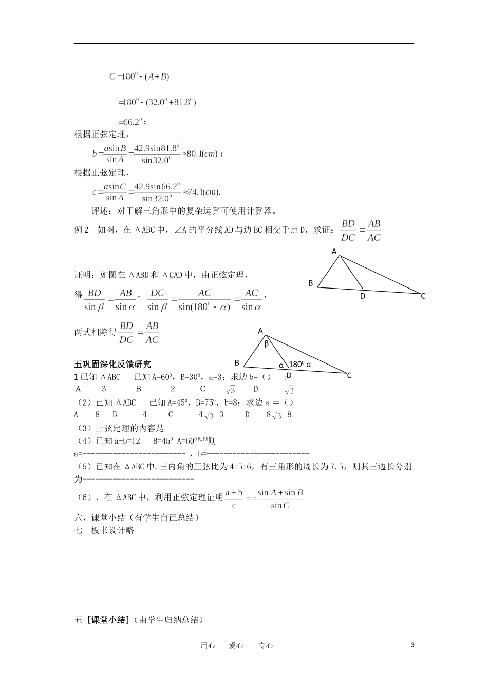 山东省临清市高二数学 1.1正弦定理教学案 新人教A版必修5_第3页