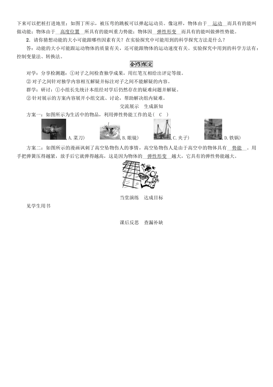 （遵义专版）春八年级物理全册 第10章 机械与人 第6节 合理利用机械能 第1课时 动能与势能导学案 （新版）沪科版-（新版）沪科版初中八年级全册物理学案_第3页
